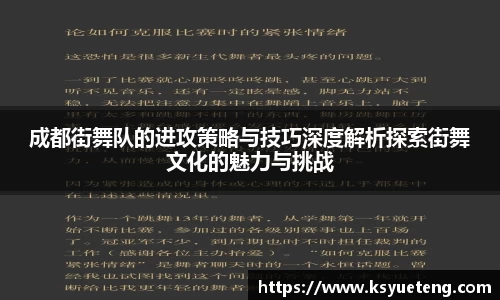 成都街舞队的进攻策略与技巧深度解析探索街舞文化的魅力与挑战