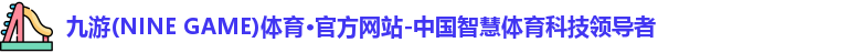 九游体育